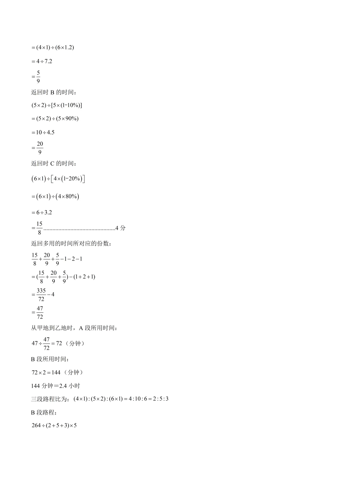 上海六年级数学下学期第一次月考模拟试卷3及答案(2026.3) 第10张