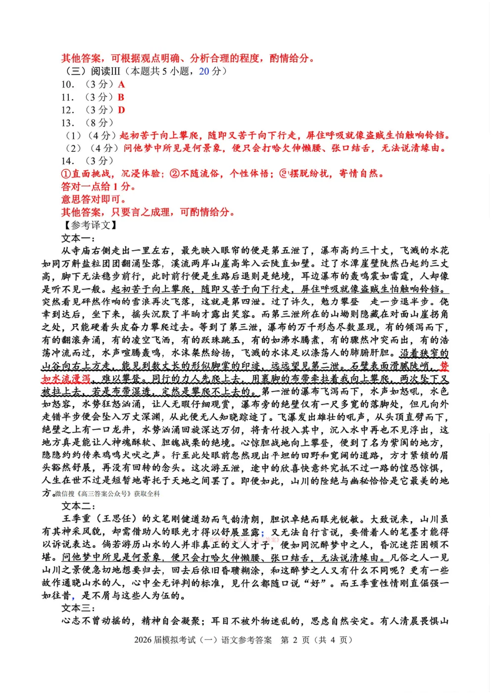 【泉州一模】泉州市2026届高三模拟考试一答案 第12张