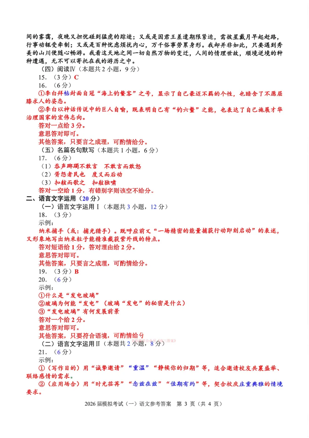 【泉州一模】泉州市2026届高三模拟考试一答案 第13张