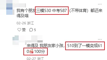 杭州娃一模到中考狂涨100分?模考时间公布,中等生逆袭机会来了! 第2张