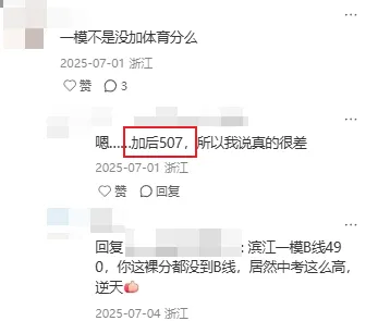 杭州娃一模到中考狂涨100分?模考时间公布,中等生逆袭机会来了! 第6张