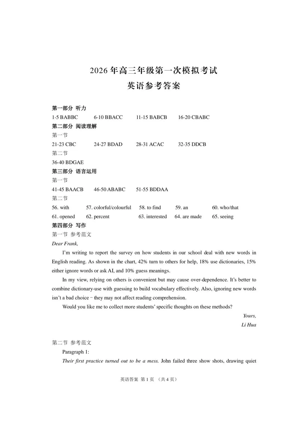 【参考答案】甘肃省2026年第一次模拟考试英语参考答案 第5张