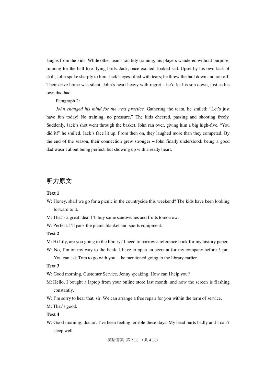 【参考答案】甘肃省2026年第一次模拟考试英语参考答案 第6张
