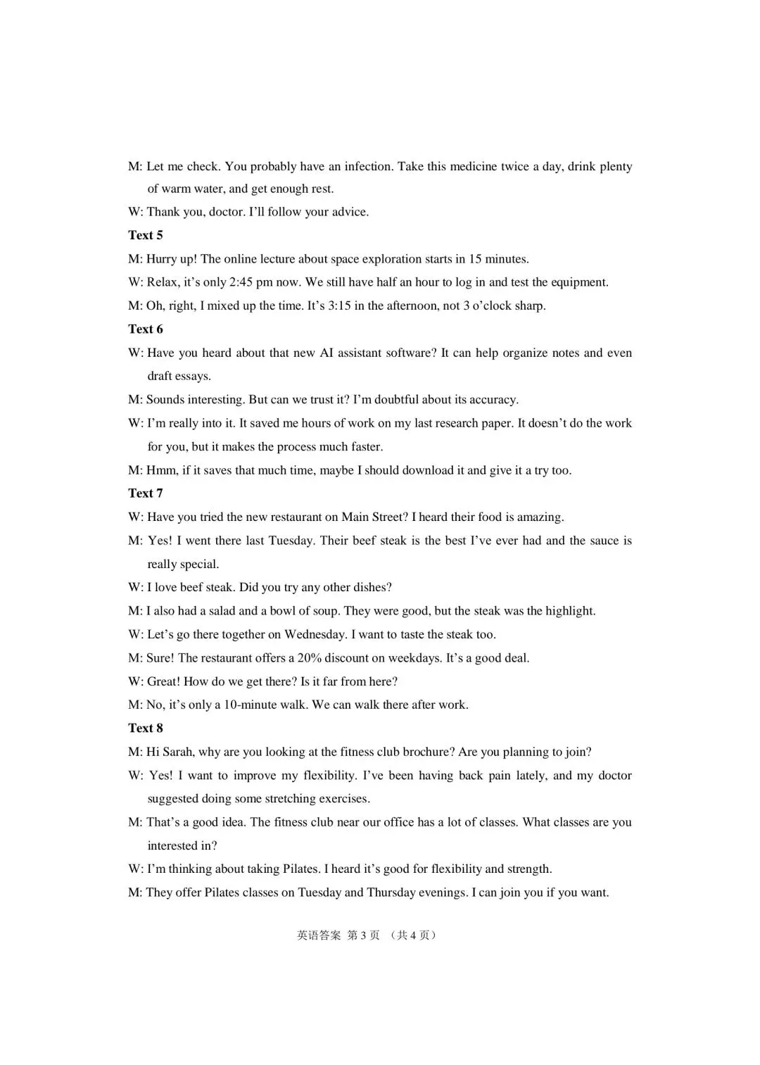 【参考答案】甘肃省2026年第一次模拟考试英语参考答案 第7张