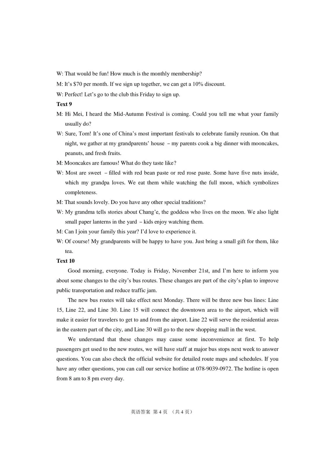 【参考答案】甘肃省2026年第一次模拟考试英语参考答案 第8张