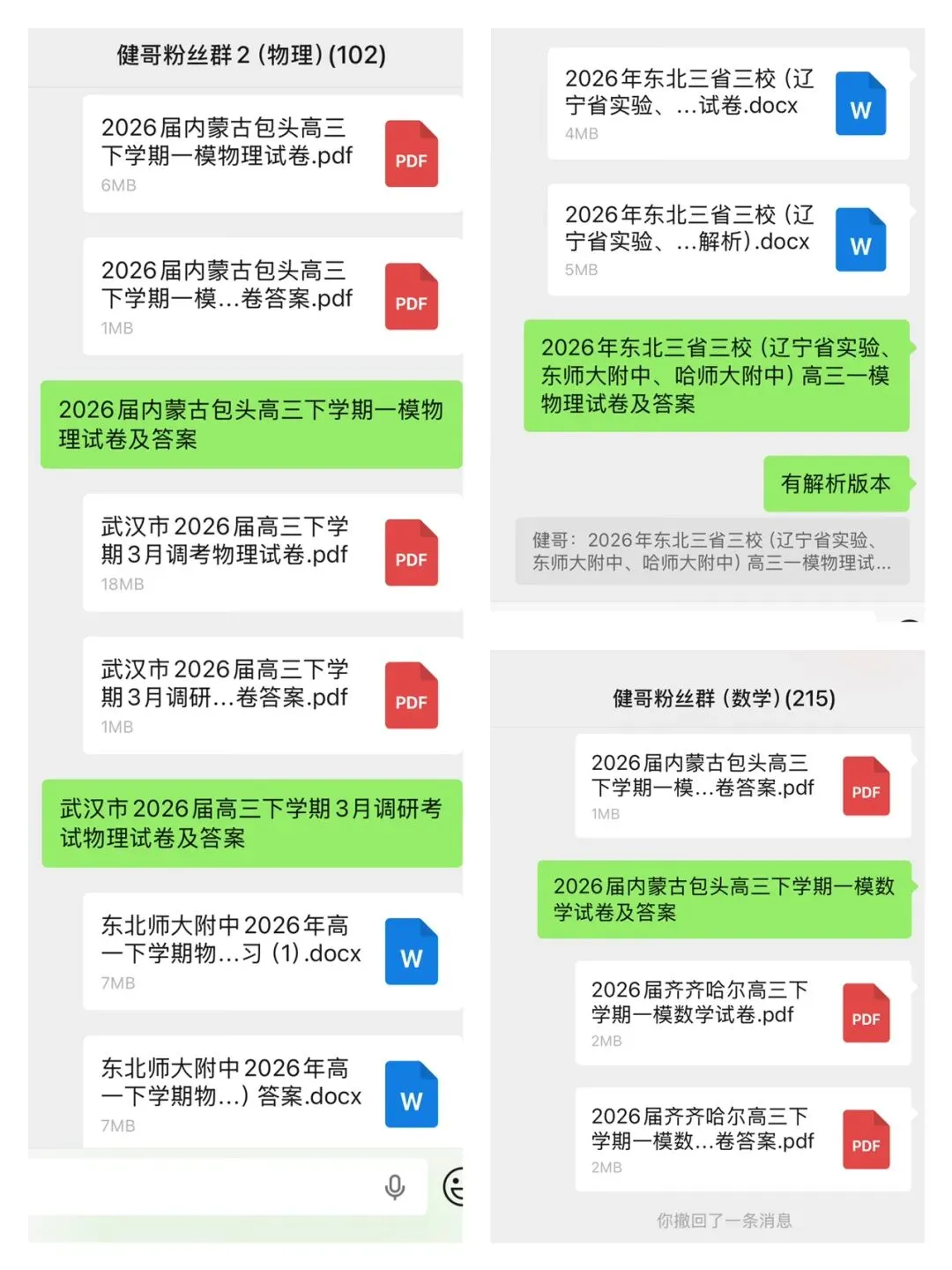 2026届内蒙古包头高三下学期一模物理试卷 第1张