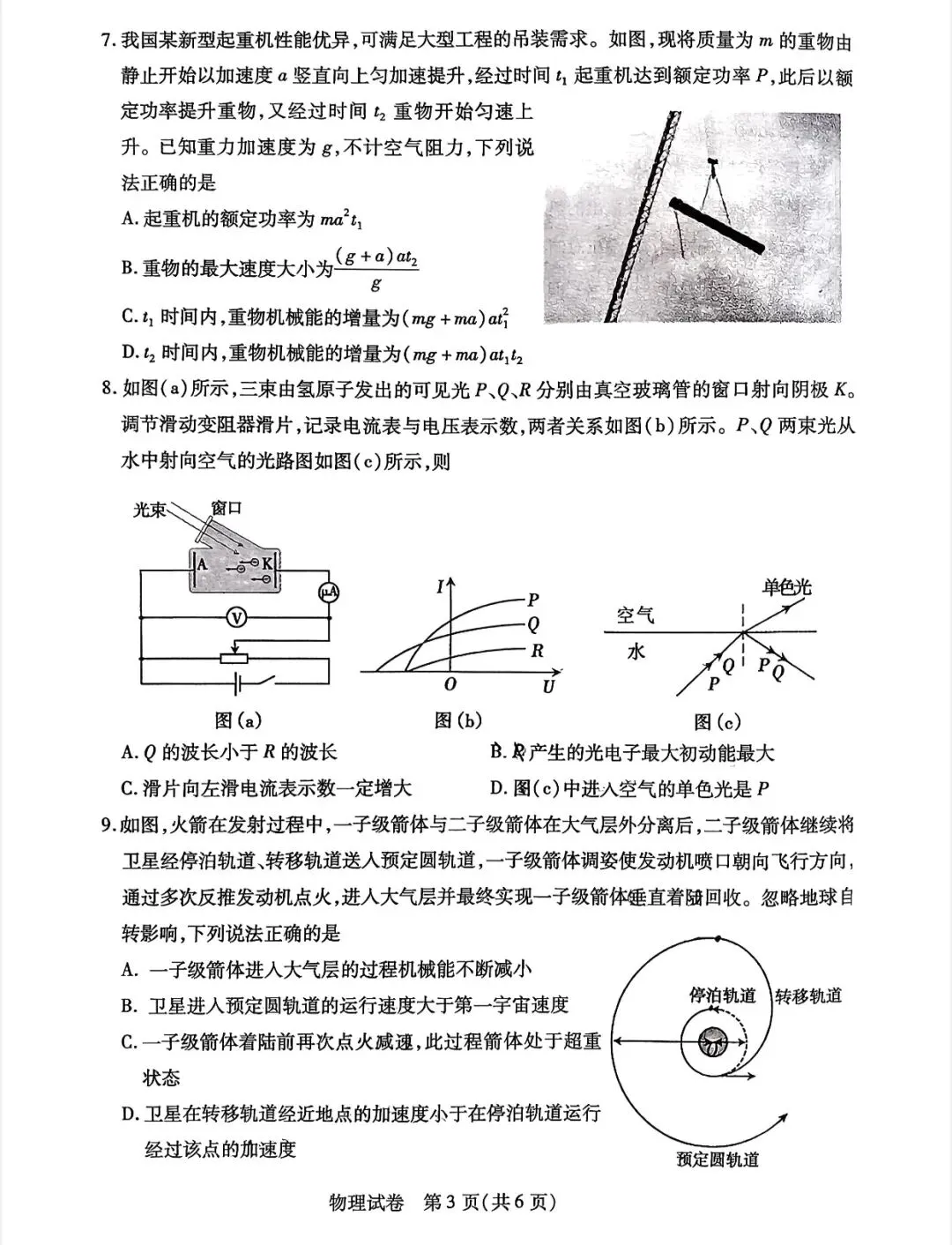 2026届内蒙古包头高三下学期一模物理试卷 第4张