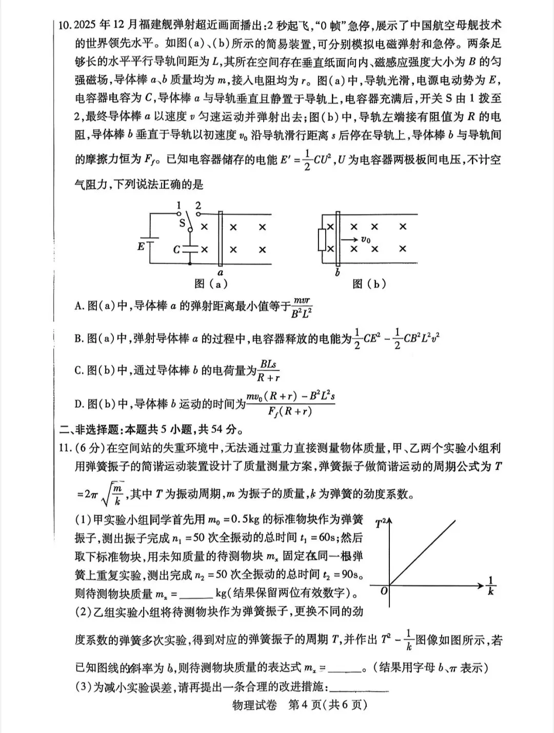 2026届内蒙古包头高三下学期一模物理试卷 第5张