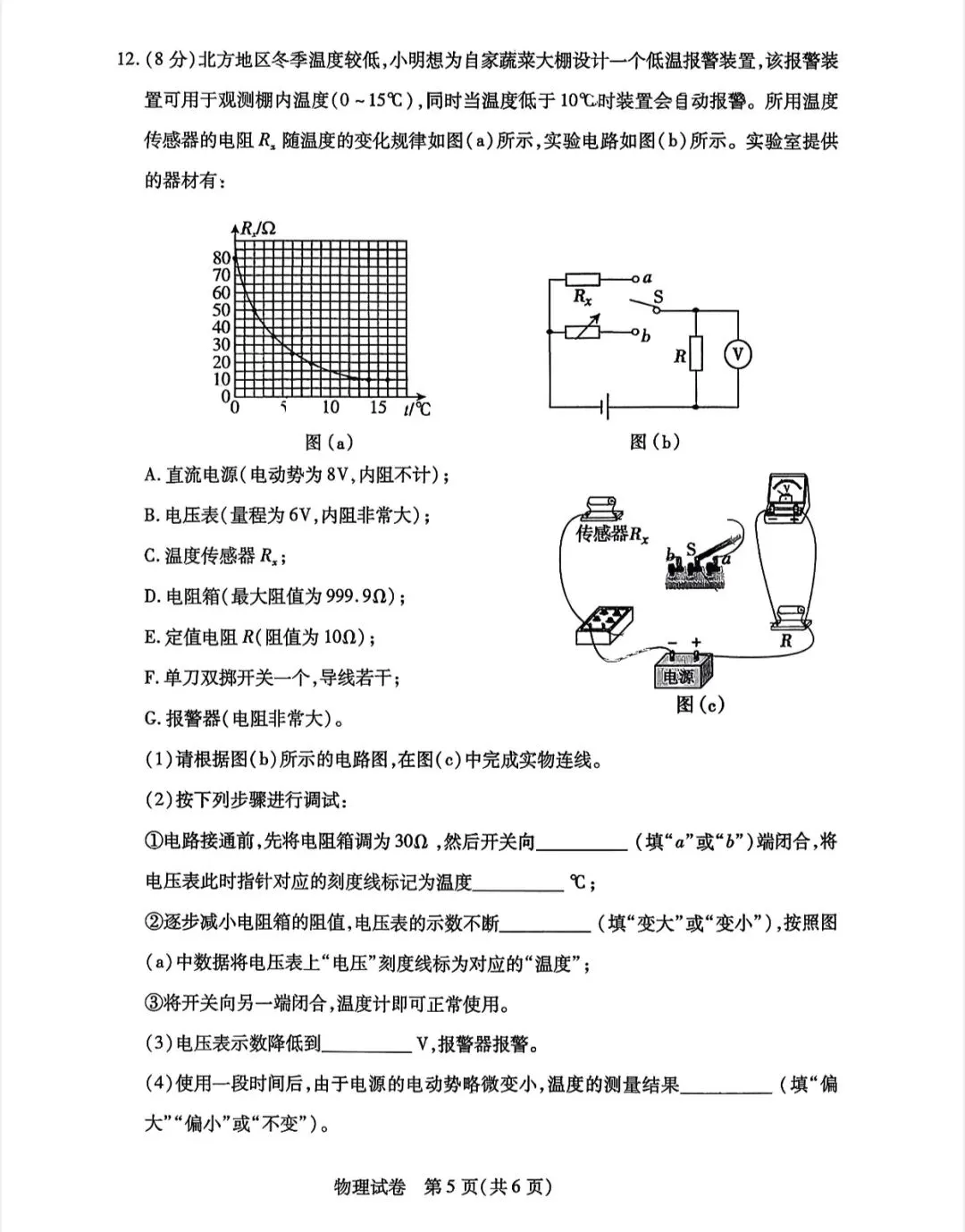 2026届内蒙古包头高三下学期一模物理试卷 第6张