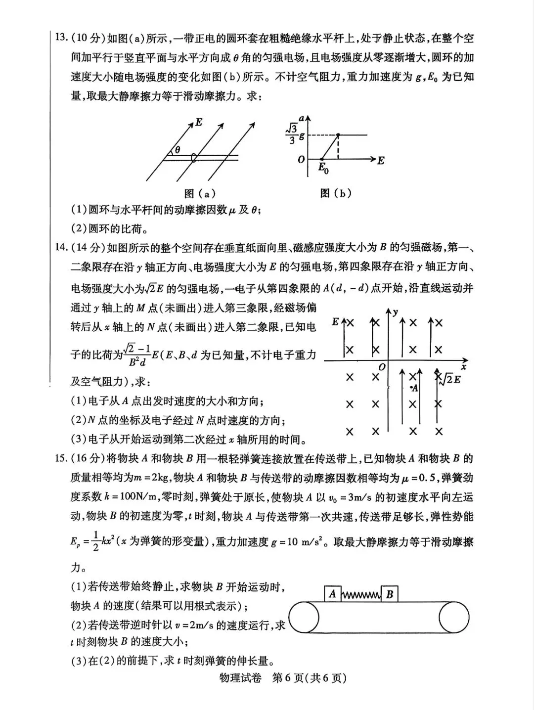 2026届内蒙古包头高三下学期一模物理试卷 第7张