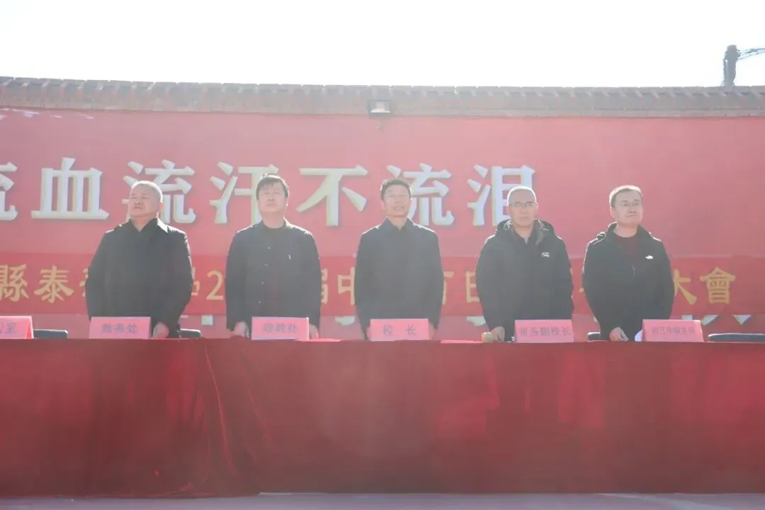 泰华中学第26届中考百日誓师大会:百日竞渡,誓创辉煌 第12张