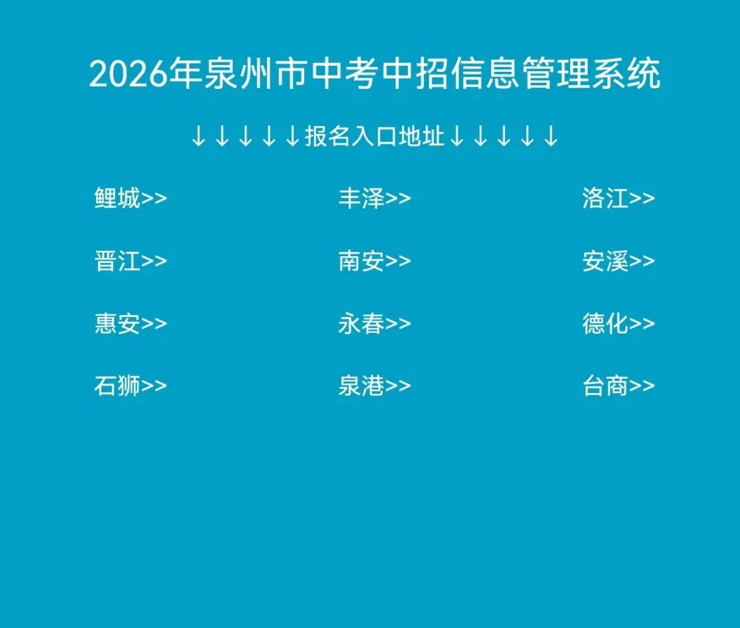 泉州中考明天开始报名!这些细节请注意!附报名入口>> 第4张