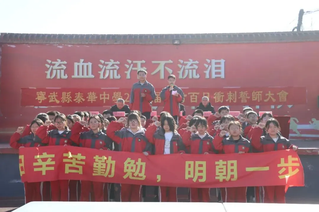 泰华中学第26届中考百日誓师大会:百日竞渡,誓创辉煌 第26张