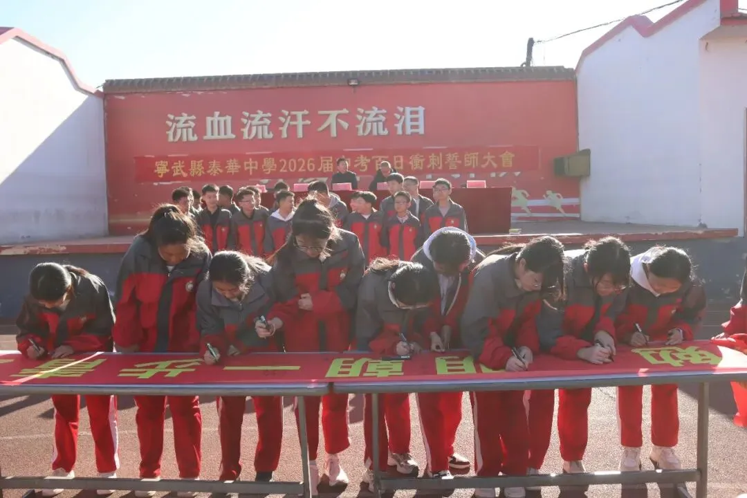 泰华中学第26届中考百日誓师大会:百日竞渡,誓创辉煌 第28张