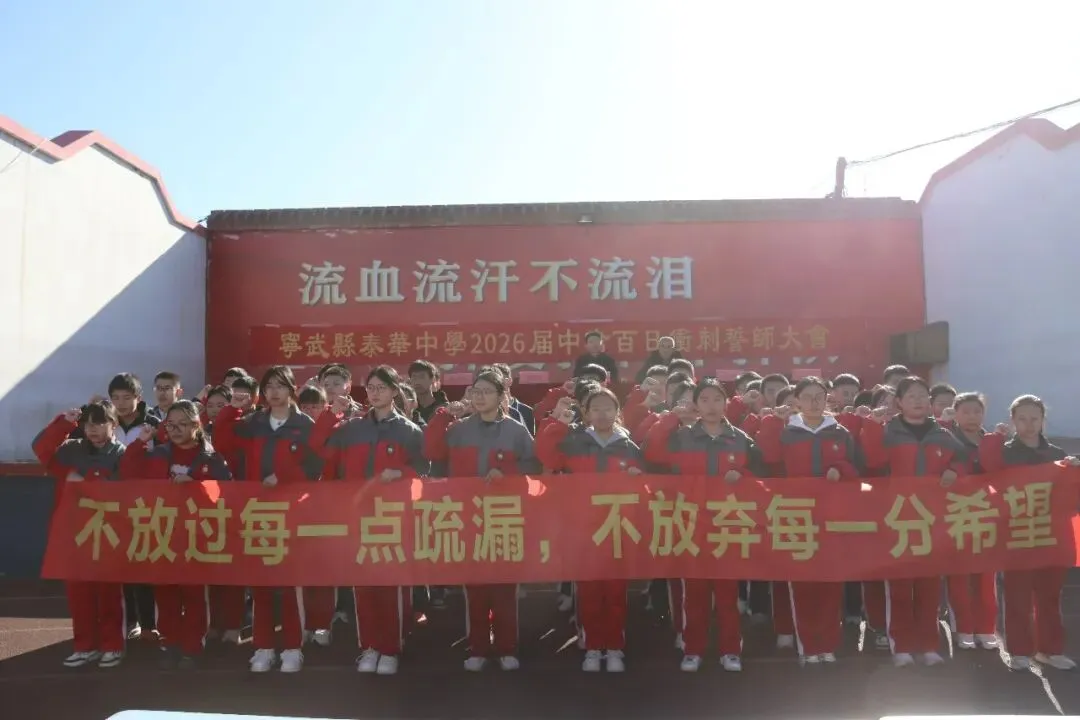 泰华中学第26届中考百日誓师大会:百日竞渡,誓创辉煌 第32张