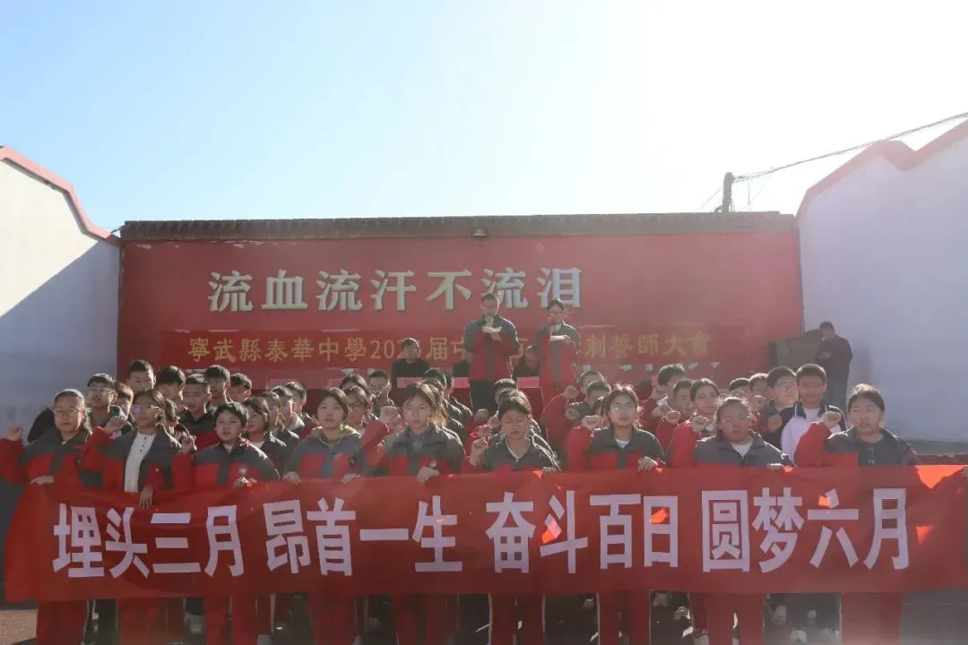 泰华中学第26届中考百日誓师大会:百日竞渡,誓创辉煌 第36张