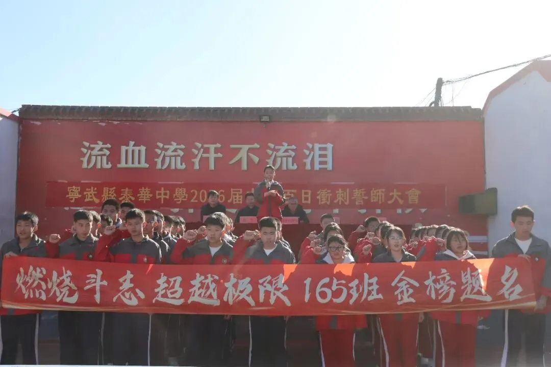 泰华中学第26届中考百日誓师大会:百日竞渡,誓创辉煌 第39张