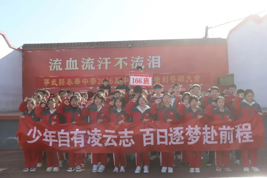 泰华中学第26届中考百日誓师大会:百日竞渡,誓创辉煌 第42张