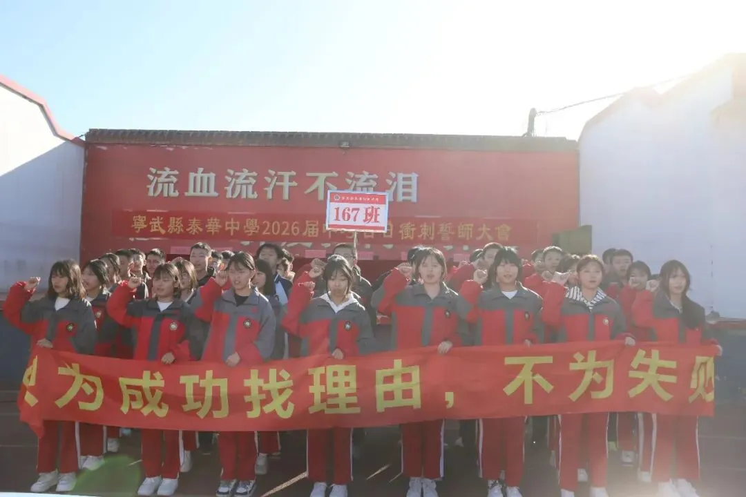 泰华中学第26届中考百日誓师大会:百日竞渡,誓创辉煌 第45张