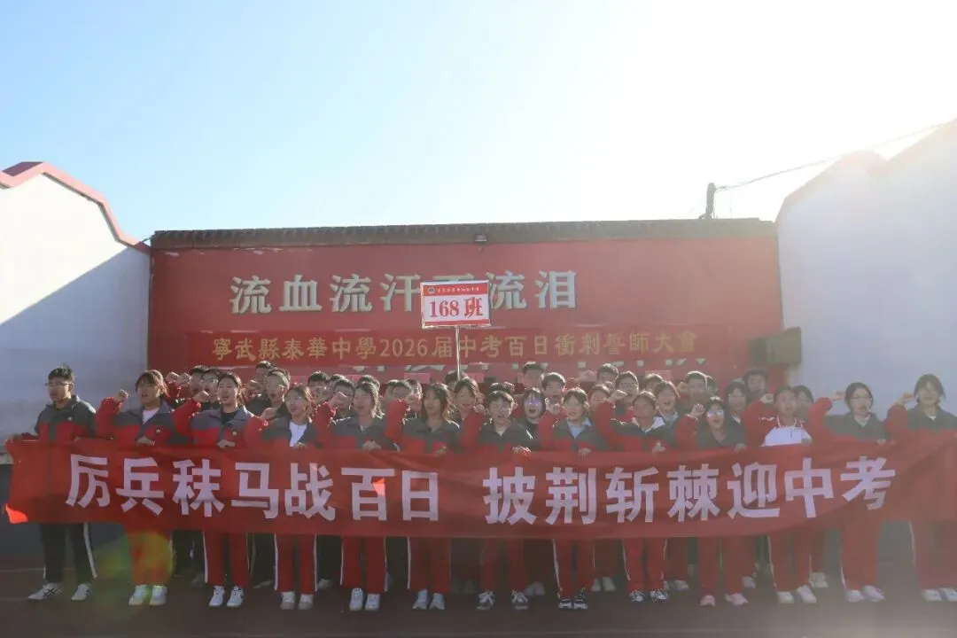 泰华中学第26届中考百日誓师大会:百日竞渡,誓创辉煌 第48张