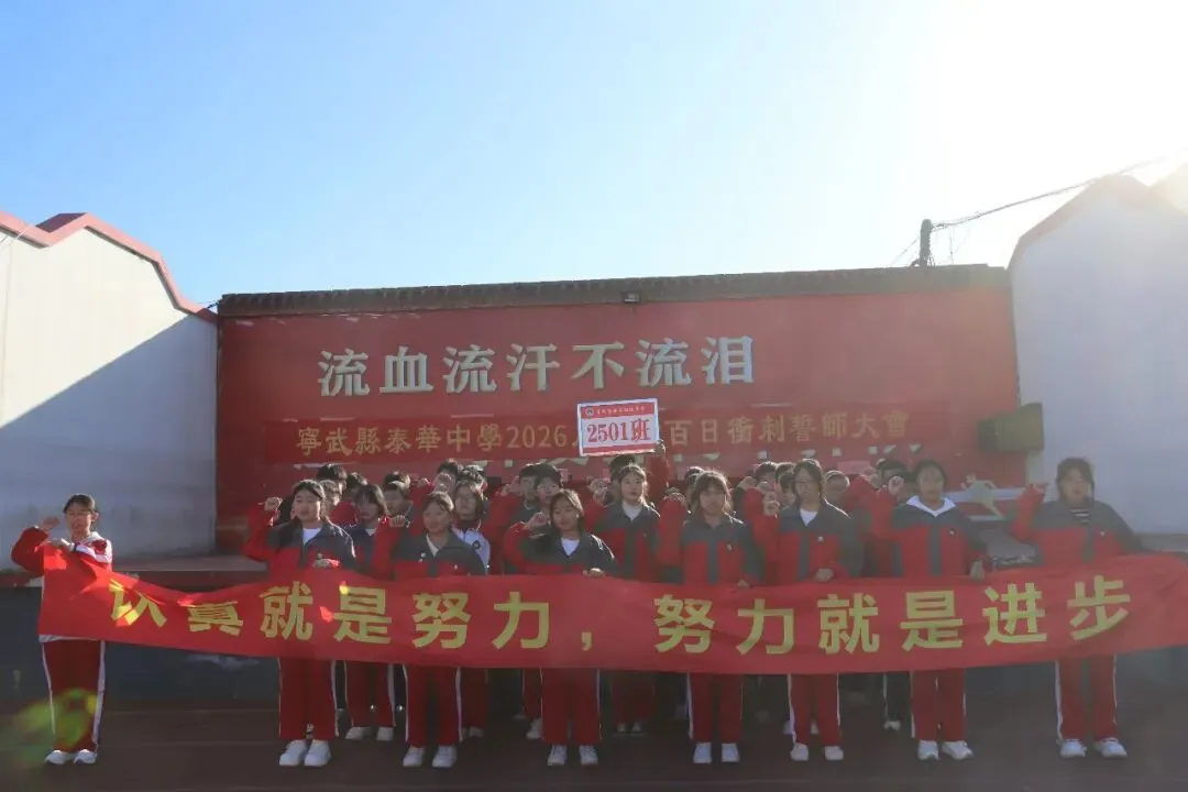 泰华中学第26届中考百日誓师大会:百日竞渡,誓创辉煌 第51张
