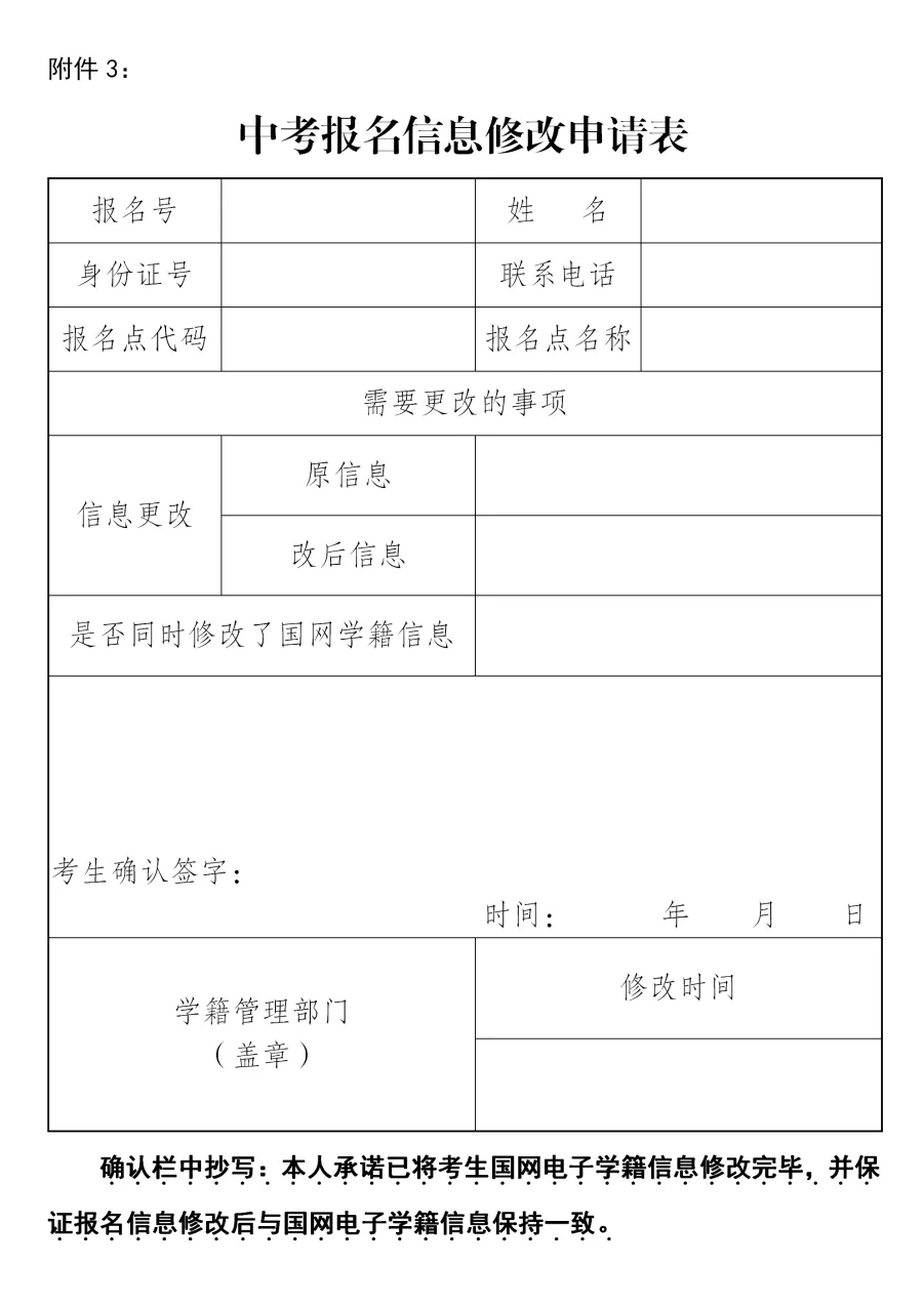 2026大连中考报名信息填错了如何修改?附中考报名入口! 第3张