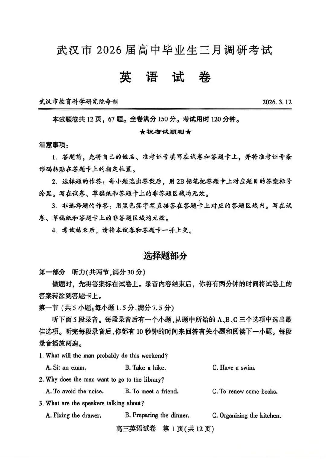 真题丨2026年武汉市高中毕业生三月调考(英语) 第1张