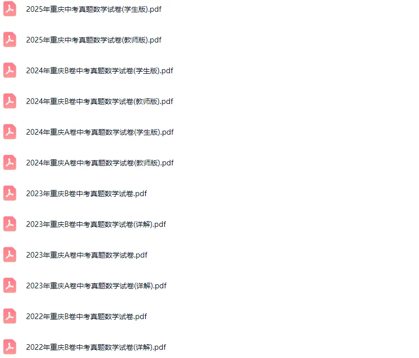 2016-2025学年重庆各区中考数学真题及答案解析 第2张