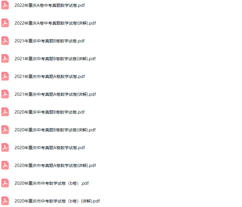 2016-2025学年重庆各区中考数学真题及答案解析 第3张