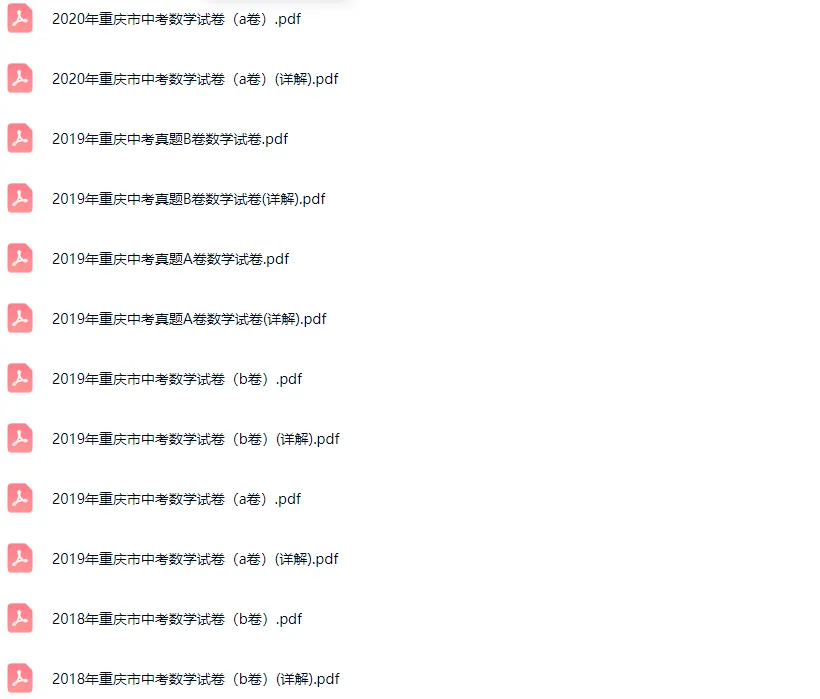 2016-2025学年重庆各区中考数学真题及答案解析 第4张