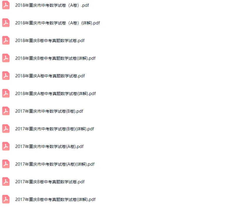 2016-2025学年重庆各区中考数学真题及答案解析 第5张