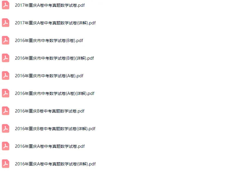 2016-2025学年重庆各区中考数学真题及答案解析 第6张
