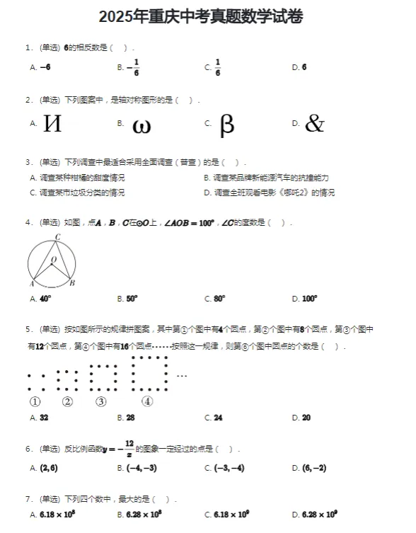 2016-2025学年重庆各区中考数学真题及答案解析 第7张