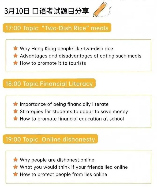 2026年DSE英文口语完整版真题整理!(3.10-3.11) 第6张