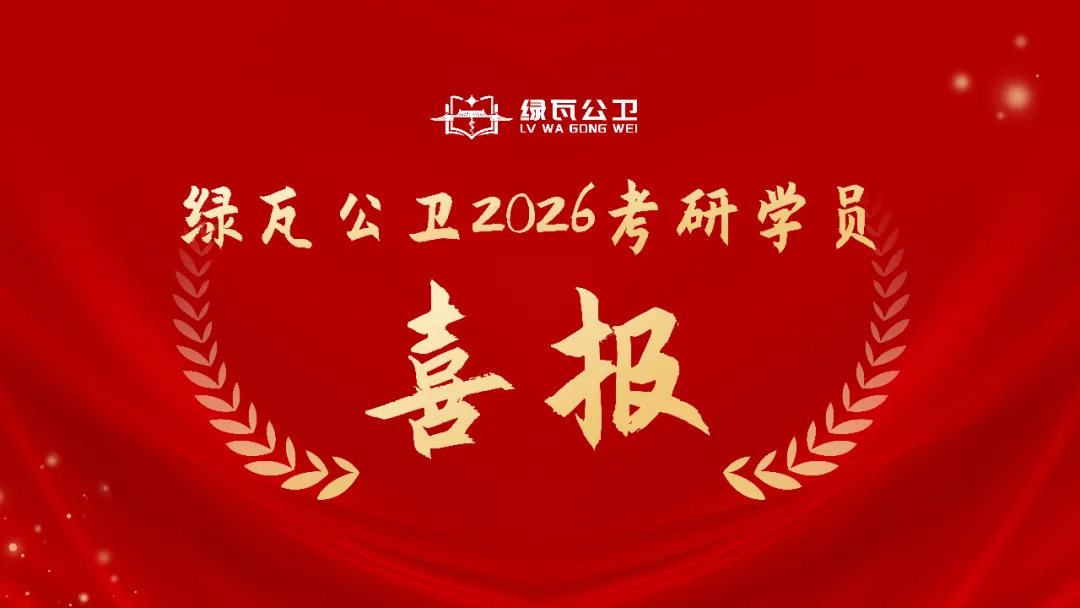 上体公卫考研历年真题(2023年-2026年) 第7张