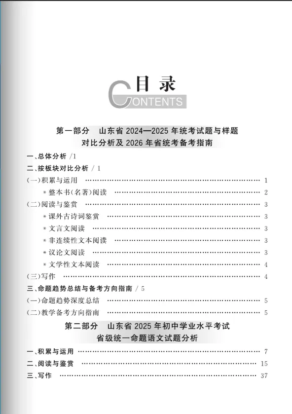 中考蓝皮书(2026)山东省统考命题分析与指南(九年级7科+八年级地生) 第3张