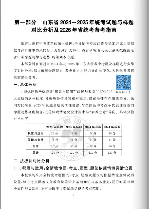 中考蓝皮书(2026)山东省统考命题分析与指南(九年级7科+八年级地生) 第4张
