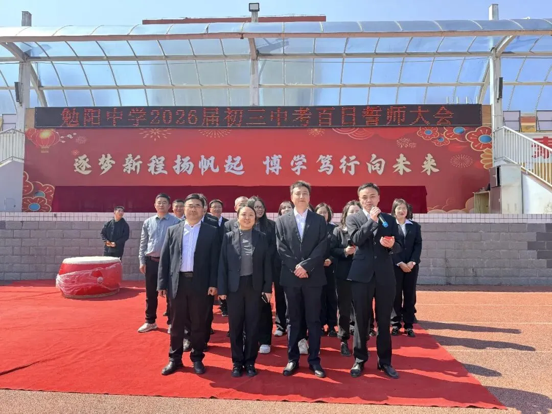春风启新程 百日战中考——勉阳初级中学隆重举行开学典礼暨百日誓师大会 第26张
