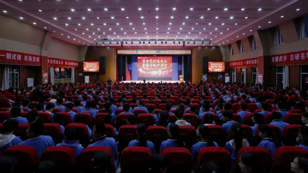 中考冲锋号吹响,少年们,誓战巅峰! 第28张