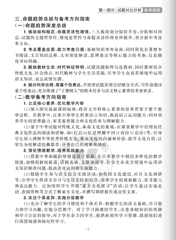 中考蓝皮书(2026)山东省统考命题分析与指南(九年级7科+八年级地生) 第8张