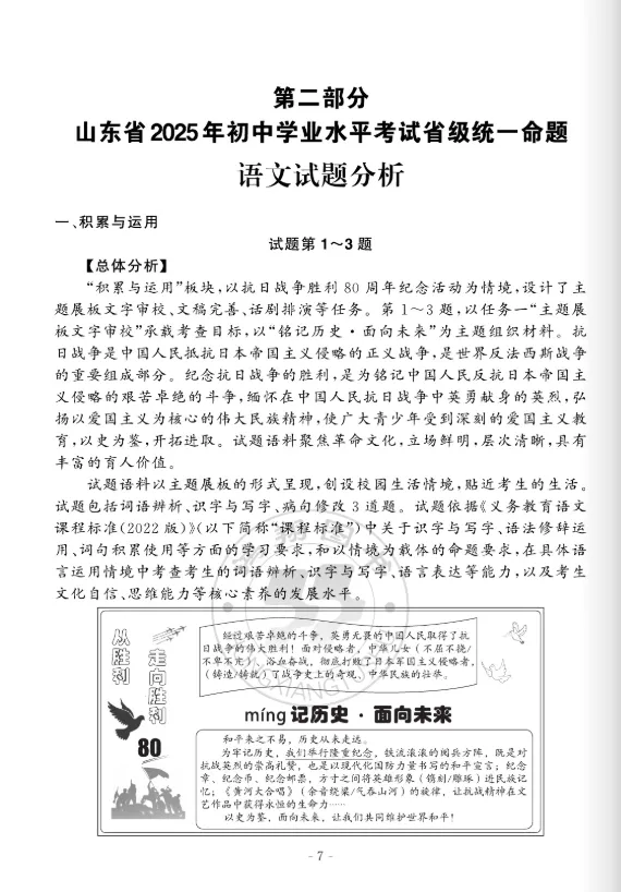 中考蓝皮书(2026)山东省统考命题分析与指南(九年级7科+八年级地生) 第9张