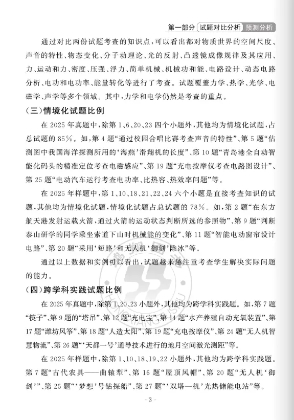 中考蓝皮书(2026)山东省统考命题分析与指南(九年级7科+八年级地生) 第21张