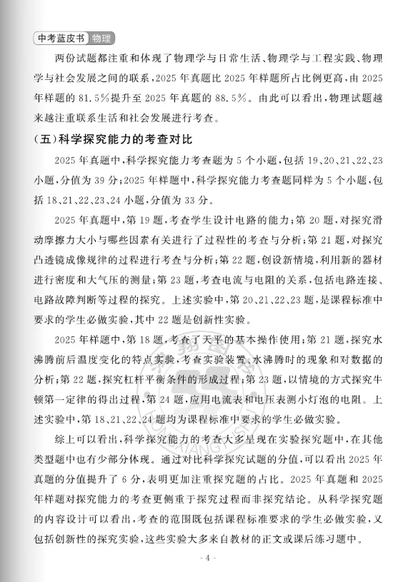 中考蓝皮书(2026)山东省统考命题分析与指南(九年级7科+八年级地生) 第22张