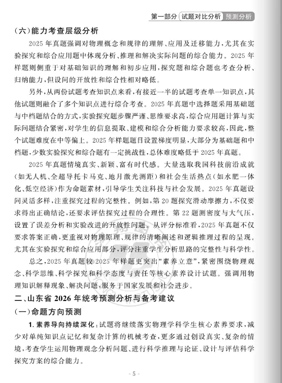 中考蓝皮书(2026)山东省统考命题分析与指南(九年级7科+八年级地生) 第23张