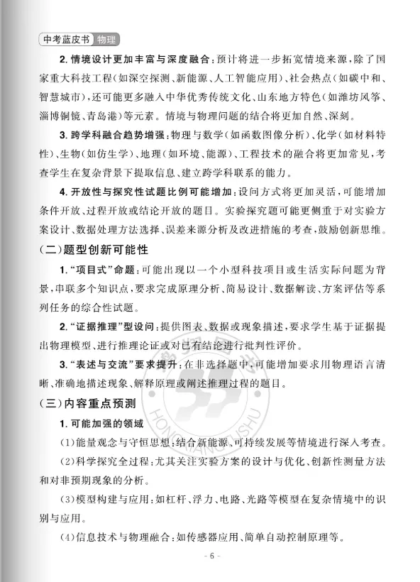 中考蓝皮书(2026)山东省统考命题分析与指南(九年级7科+八年级地生) 第24张