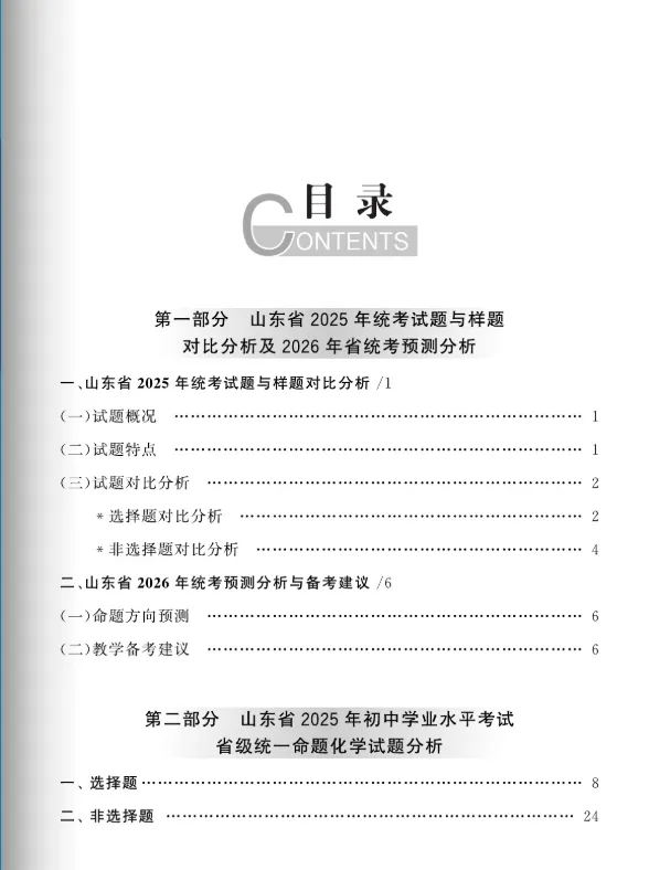 中考蓝皮书(2026)山东省统考命题分析与指南(九年级7科+八年级地生) 第27张