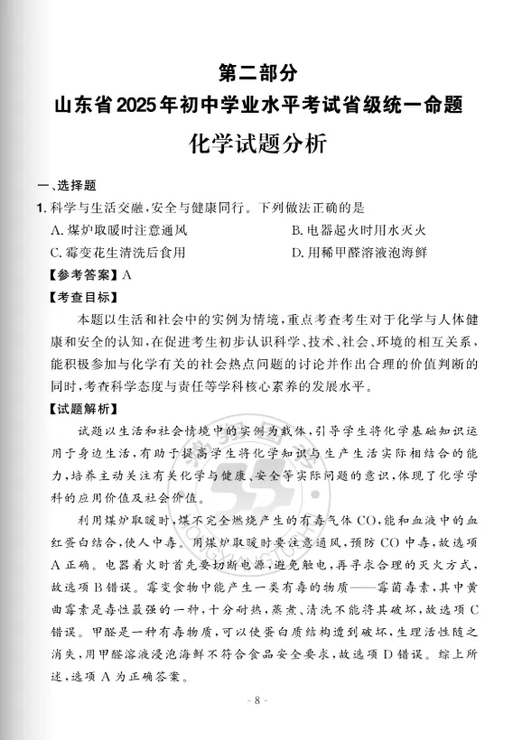 中考蓝皮书(2026)山东省统考命题分析与指南(九年级7科+八年级地生) 第33张