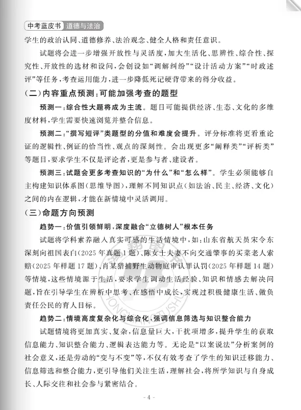 中考蓝皮书(2026)山东省统考命题分析与指南(九年级7科+八年级地生) 第38张