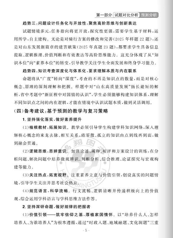中考蓝皮书(2026)山东省统考命题分析与指南(九年级7科+八年级地生) 第39张