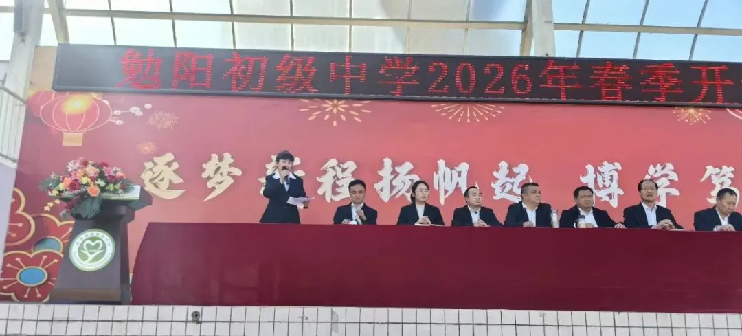 春风启新程 百日战中考——勉阳初级中学隆重举行开学典礼暨百日誓师大会 第61张